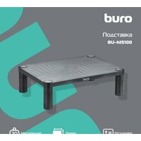 Buro BU-MS100